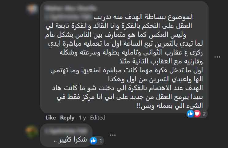 تعليقات على تمرين الساعة العقلي