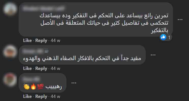 تعليقات على تمرين الساعة العقلي